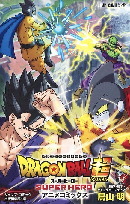 Dragon Ball Super Super Hero Anime Comic Visual Reveals Grand Plans For Gohan Piccolo