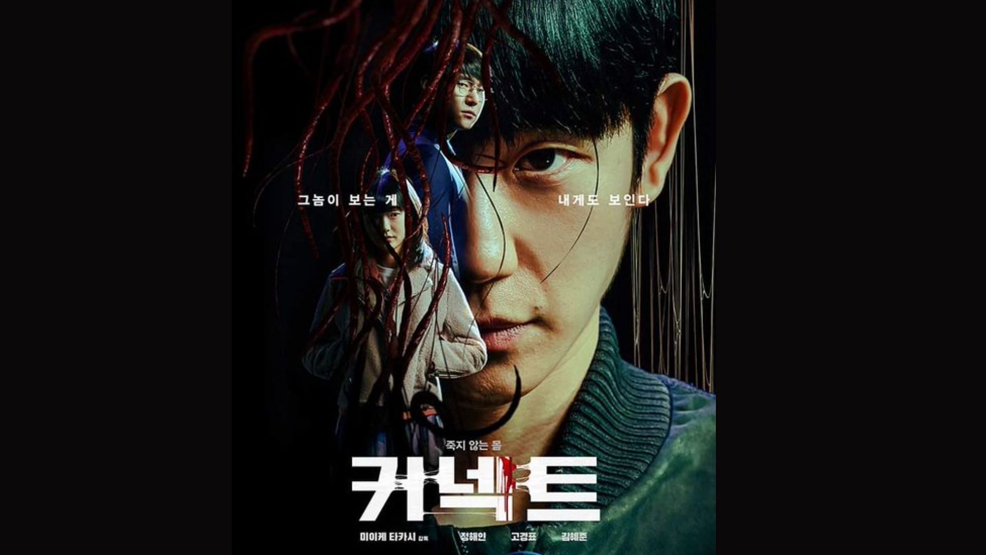 Upcoming thriller drama Connect depicts intense clash between Jung Hae ...