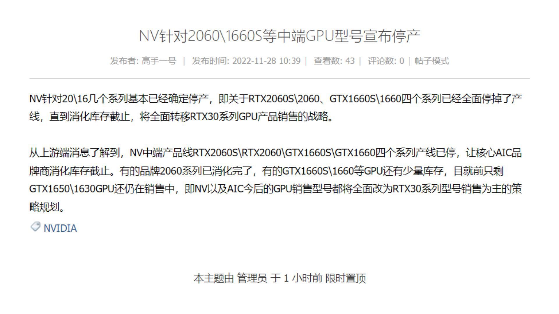 The original report of the rumor in Chinese (Image via IT Home)