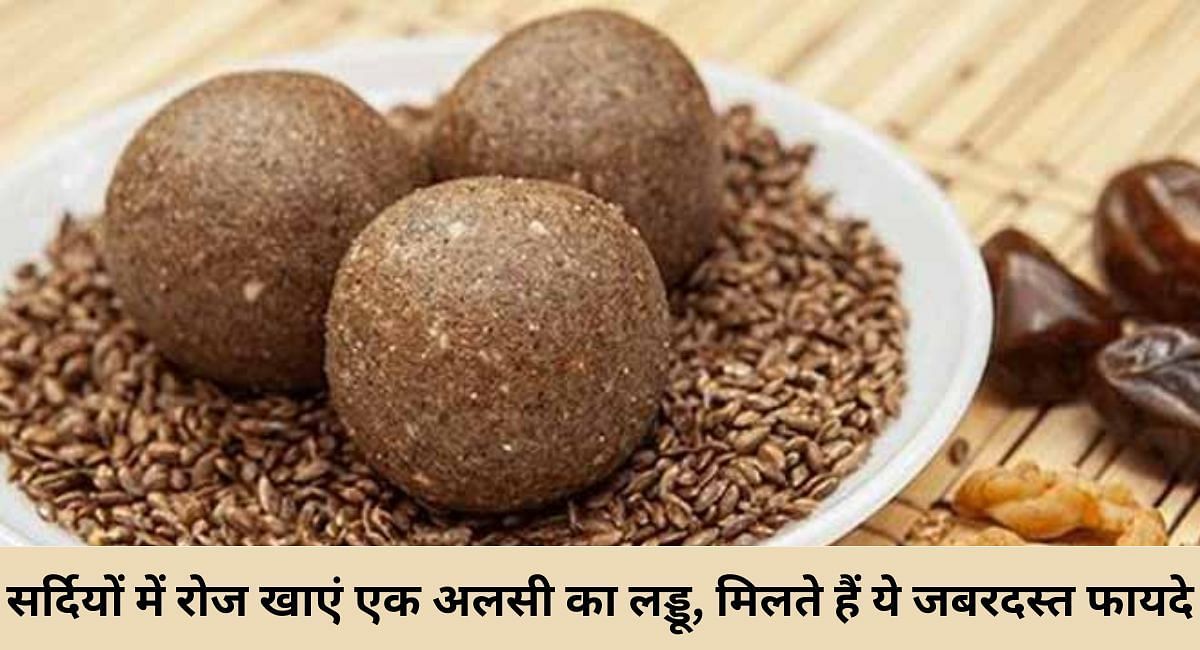 सर्दियों में रोज खाएं एक अलसी का लड्डू, मिलते हैं ये जबरदस्त फायदे(फोटो-Sportskeeda hindi)