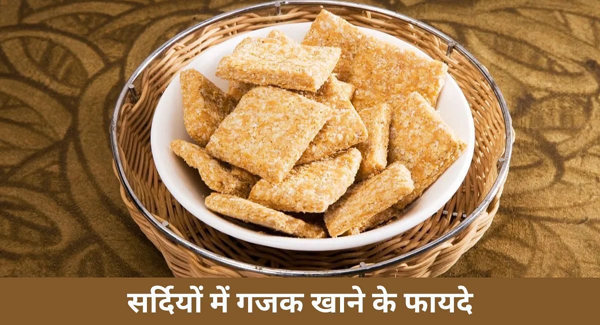 सर्दियों में गजक खाने के फायदे(फोटो-Sportskeeda hindi)