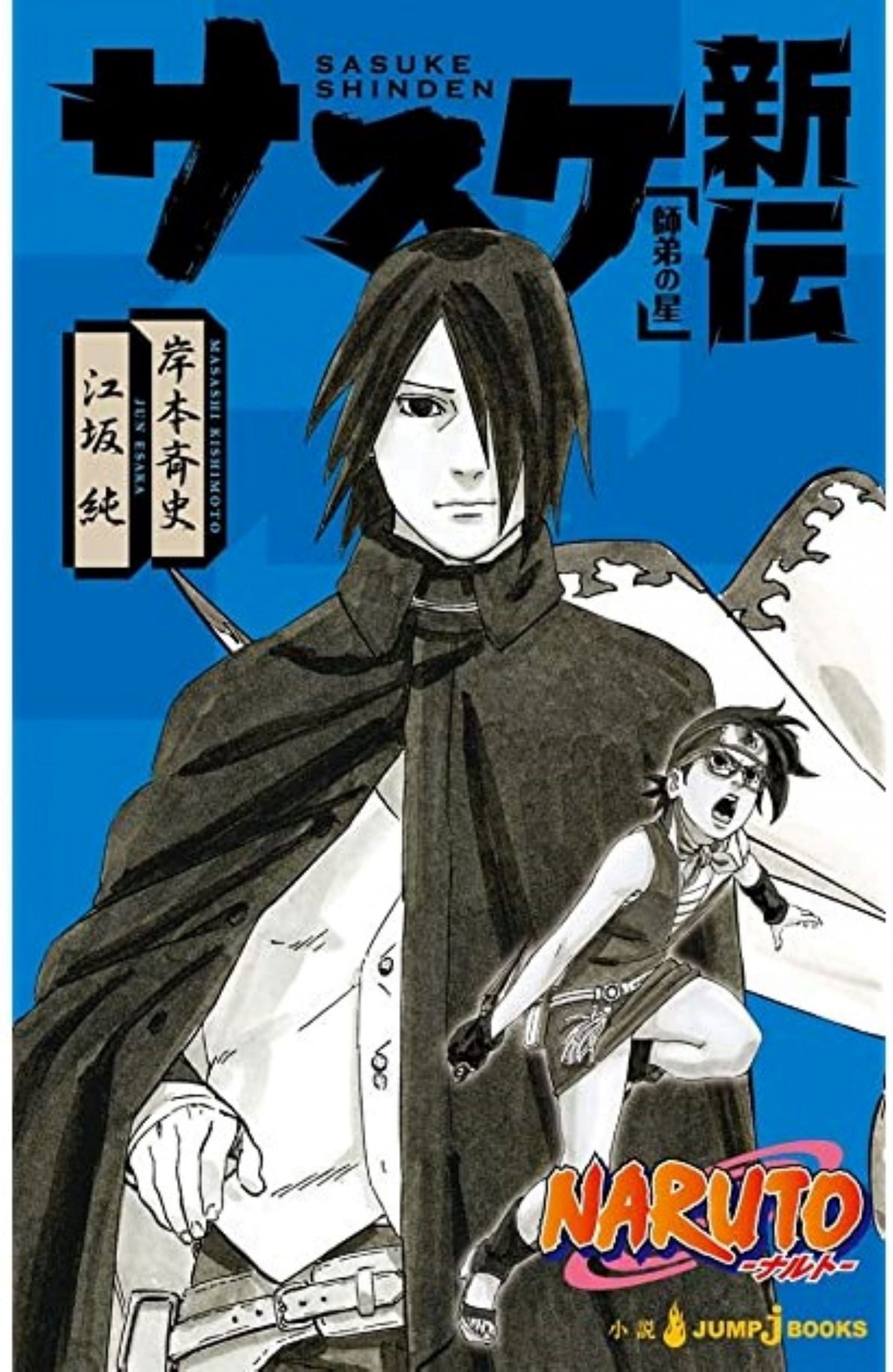 Sasuke Shinden cover (Image via Masashi Kishimoto/Shueisha)