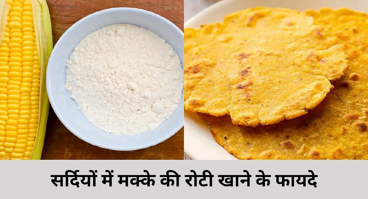 सर्दियों में मक्के की रोटी खाने के फायदे(फोटो-Sportskeeda hindi)
