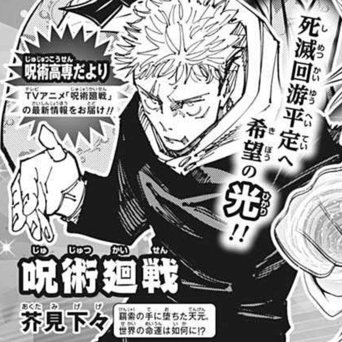 Jujutsu Kaisen Chapter 208 Yuki Uses Her Ultimate Move Kenjaku Confronts Tengen