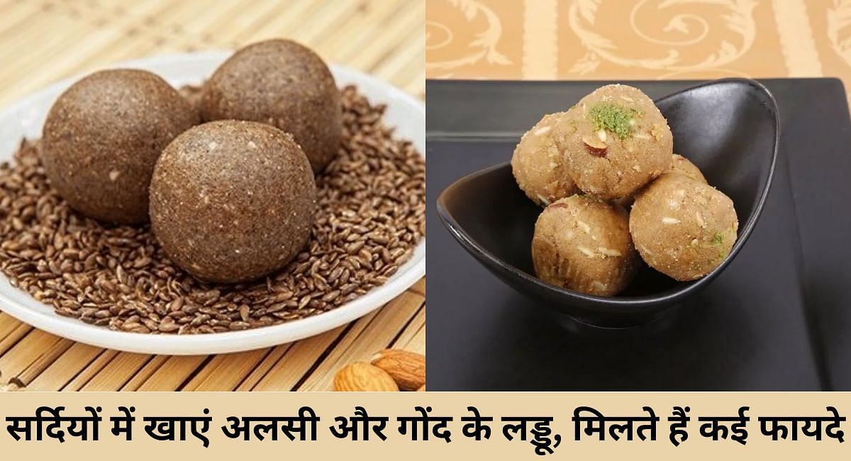 सर्दियों में खाएं अलसी और गोंद के लड्डू, मिलते हैं कई फायदे(फोटो-Sportskeeda hindi)