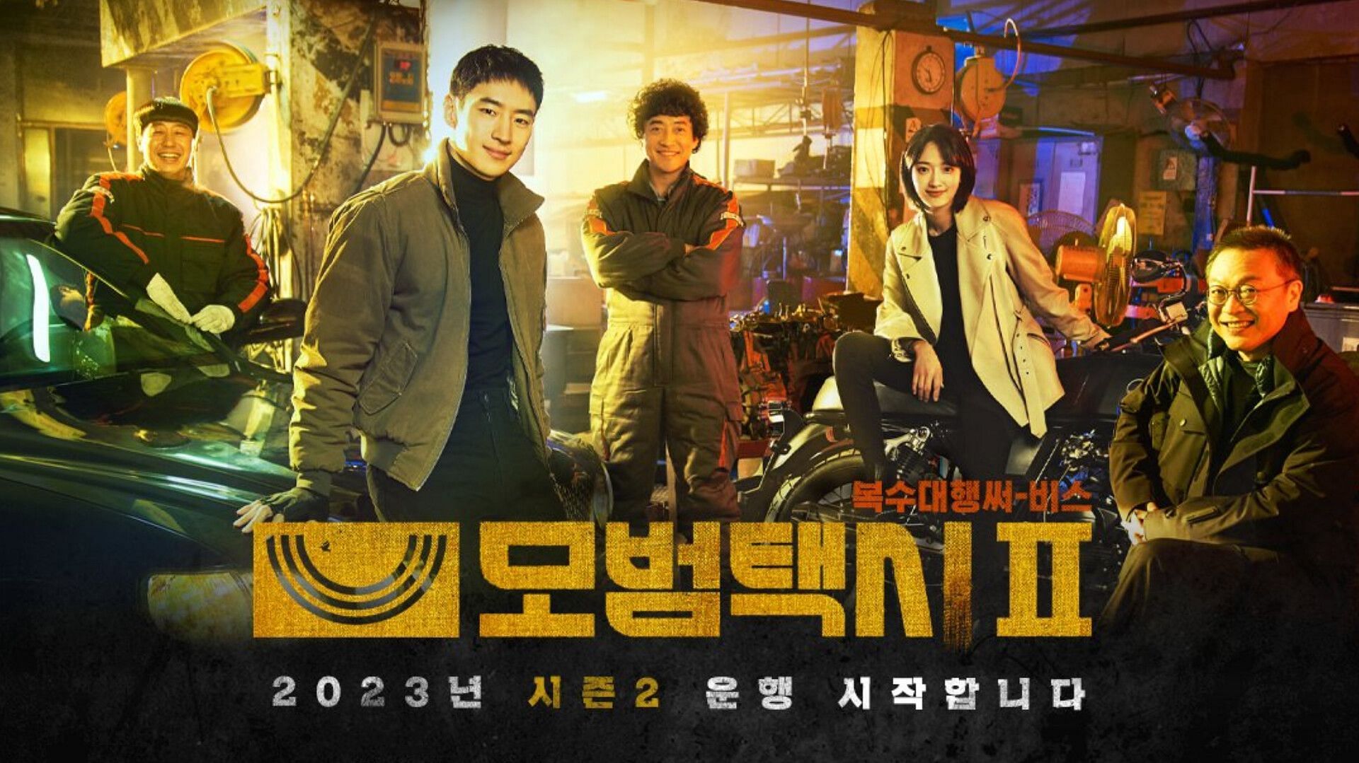 Featuring Lee Je-hoon, Kim Eui-sung, Pyo Ye-jin, Jang Hyuk-jin, and Bae Yoo-ram (Image via SBS)