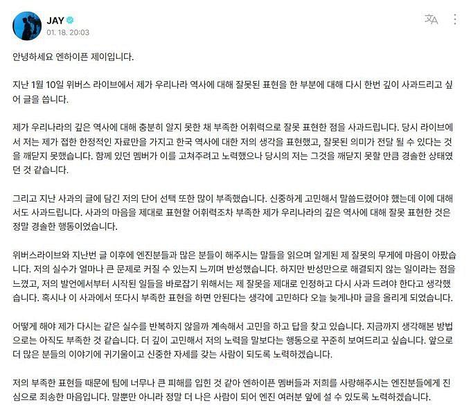 Enhypen's Jay apologizes for dismissive comment about Korean history