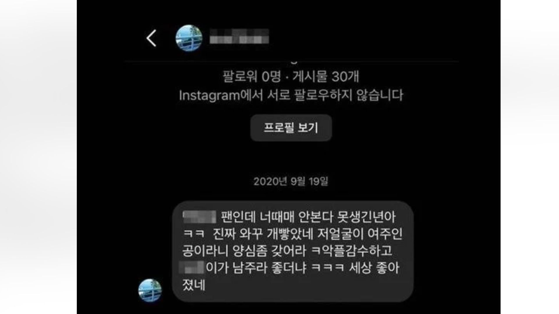 The first DM the actress received in 2020 (Image via pannchoa)