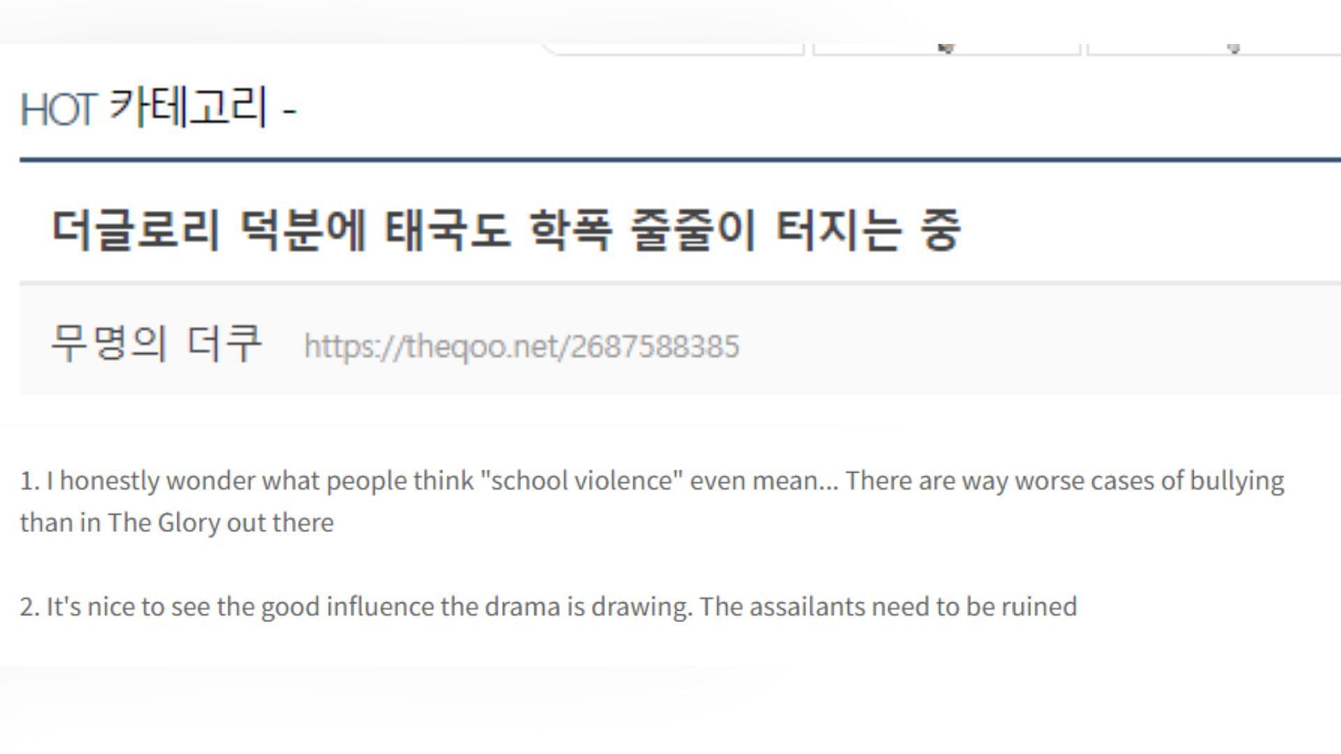 The title of theqoo post reads: &quot;Thanks to The Glory&#039;s success, Thailand is also exposing their school violence,&quot; and the comments by K-netizens (Images via theqoo and pannchoa)