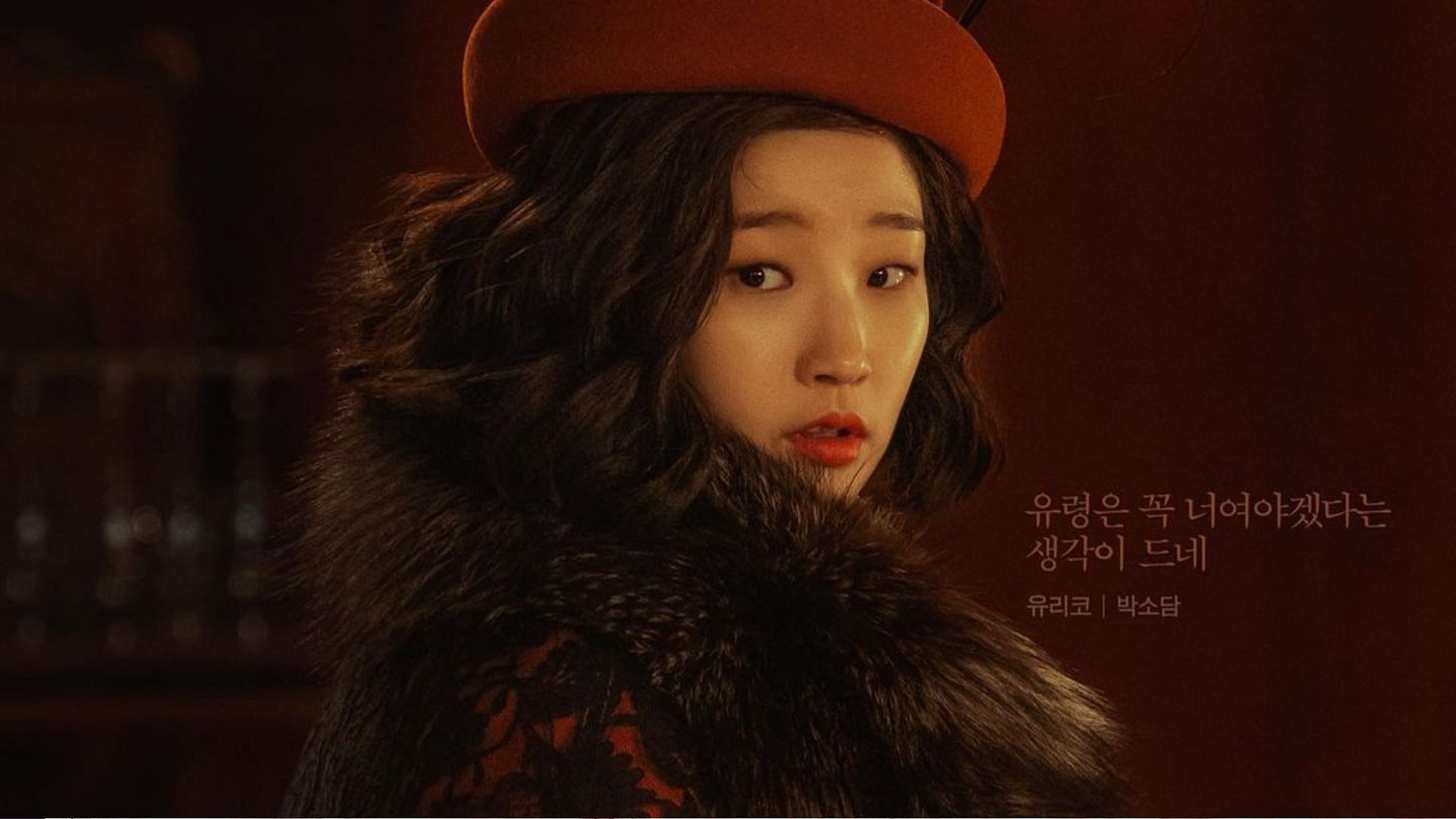 Park So-dam talks about the difficulties during filming Phantom (Image via Instagram/imsodamm)