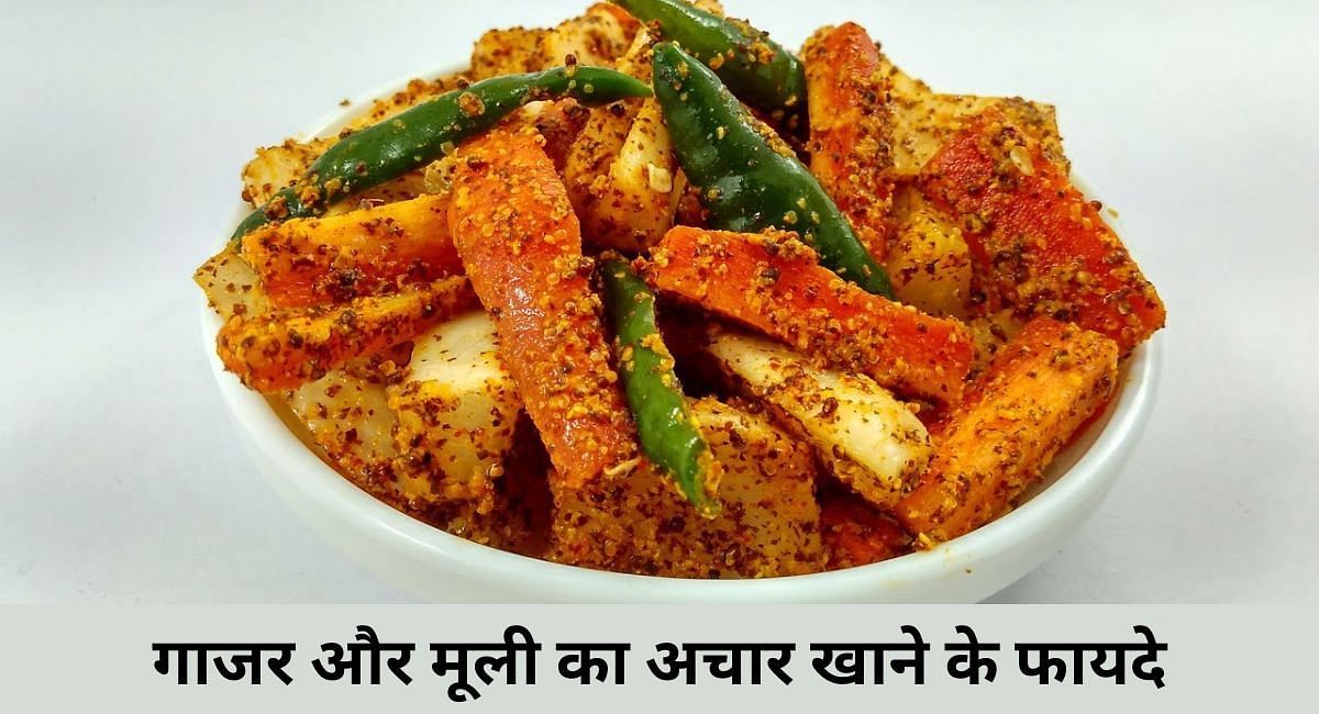 गाजर और मूली का अचार खाने के फायदे(फोटो-Sportskeeda hindi)