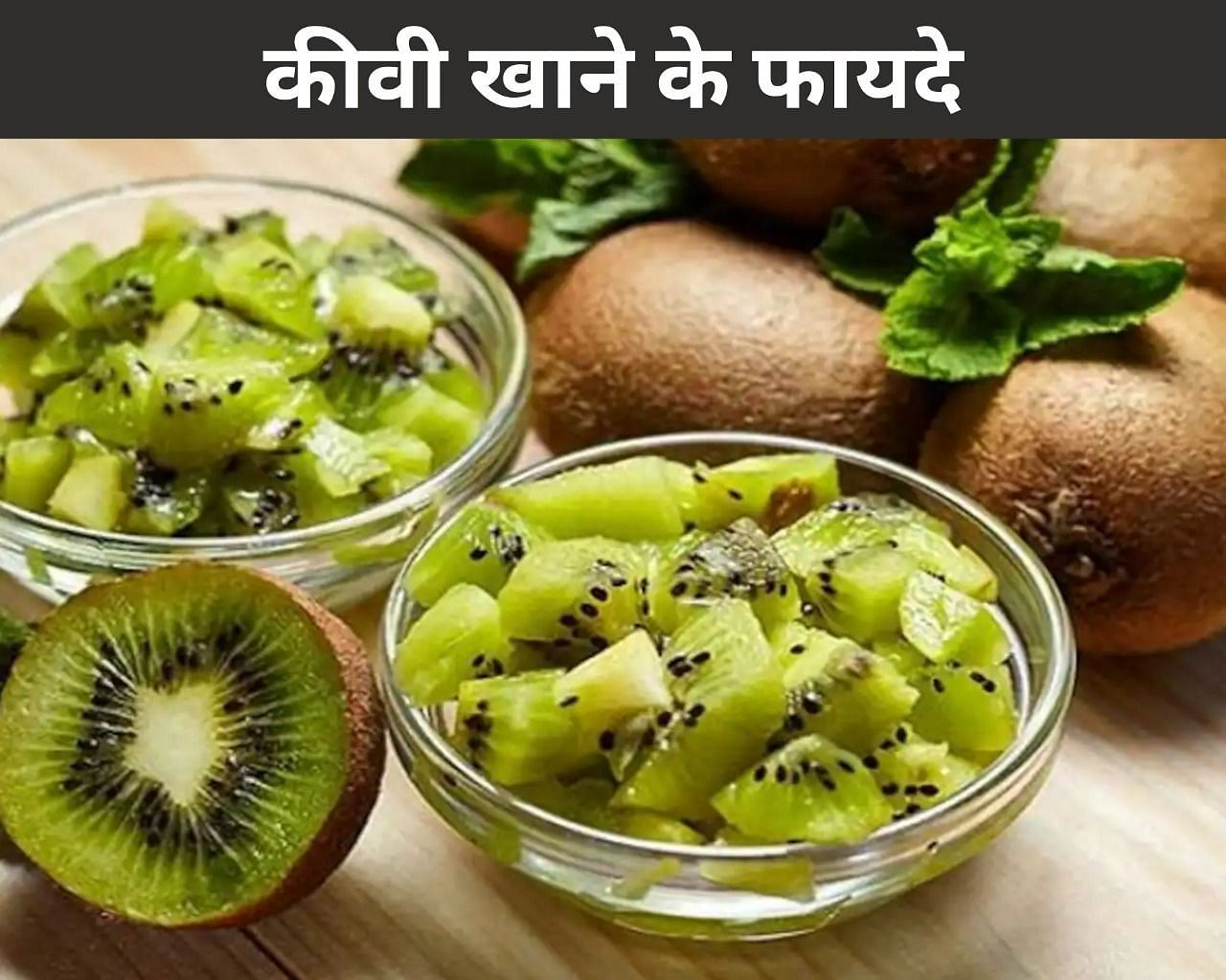 कीवी खाने के फायदे (sportskeeda Hindi) 