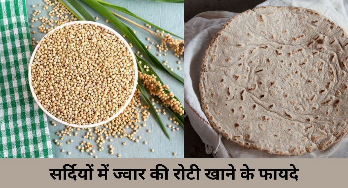 सर्दियों में ज्वार की रोटी खाने के फायदे(फोटो-Sportskeeda hindi)