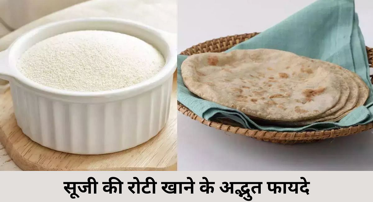 सूजी की रोटी खाने के अद्भुत फायदे(फोटो-Sportskeeda hindi)