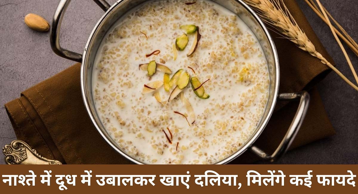 नाश्ते में दूध में उबालकर खाएं दलिया, मिलेंगे कई फायदे(फोटो-Sportskeeda hindi)
