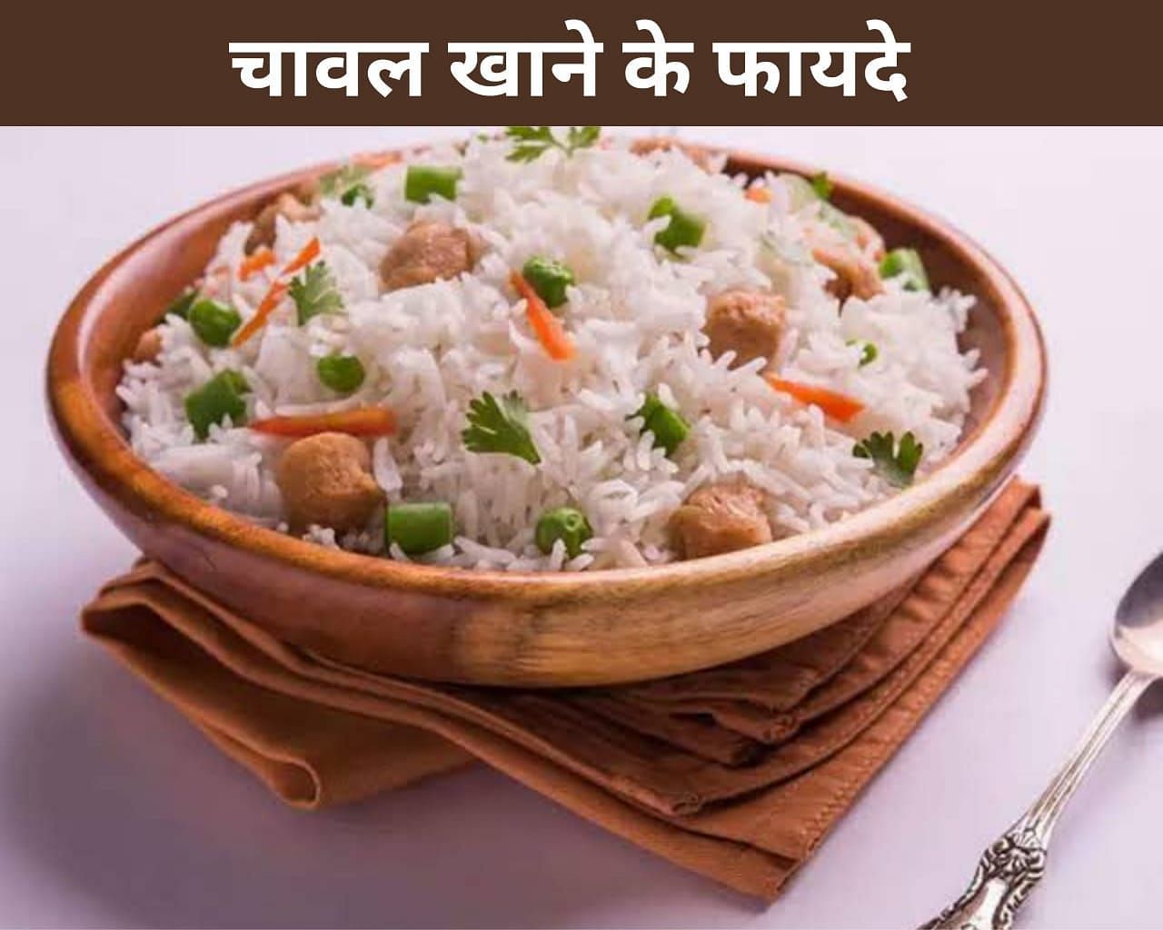 चावल खाने के फायदे (sportskeeda Hindi) 