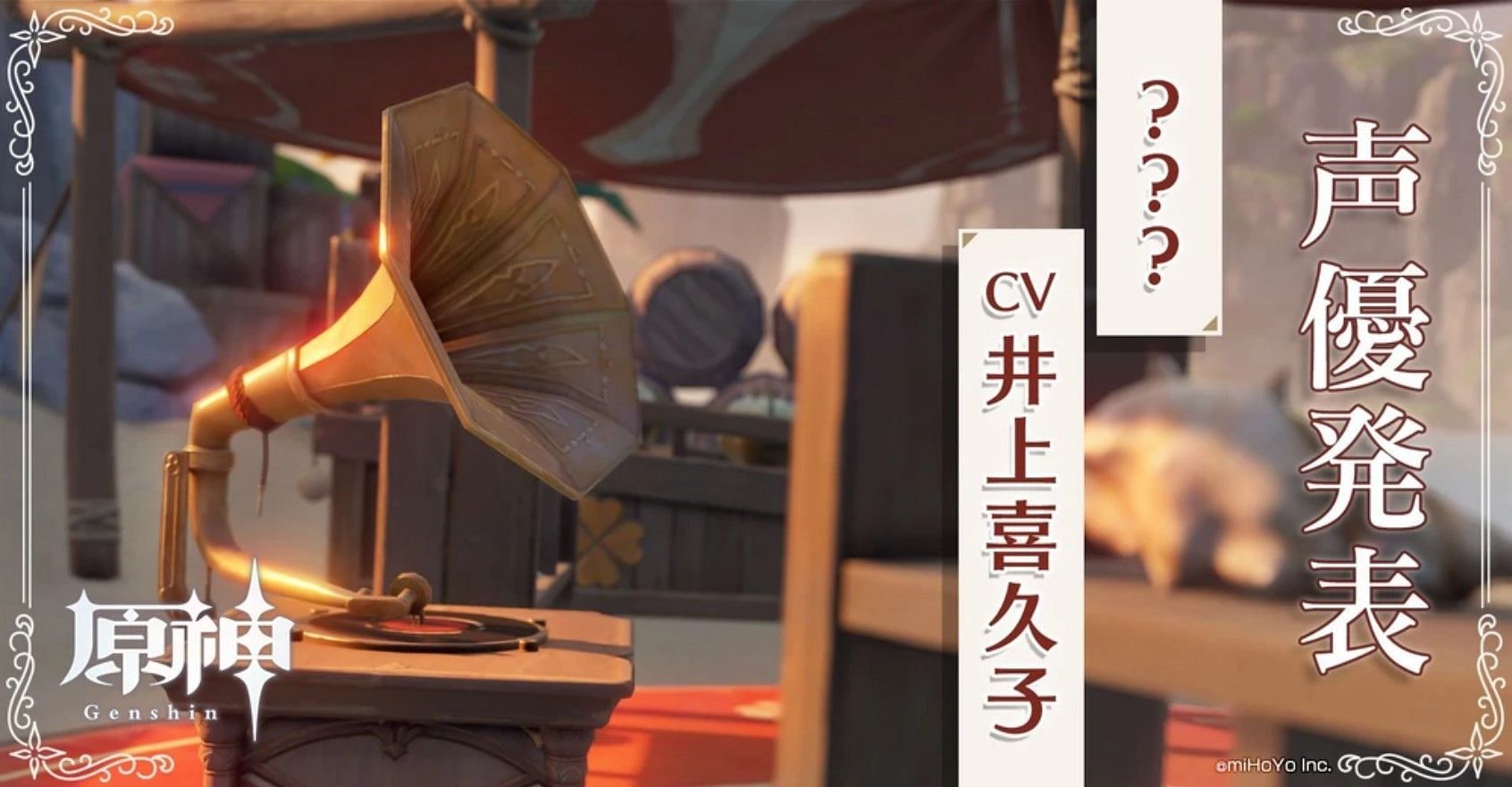 Alice&#039;s phonograph featured in v1.6 (Image via HoYoverse)