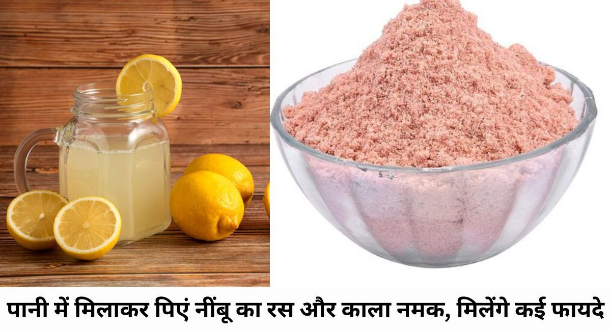 पानी में मिलाकर पिएं नींबू का रस और काला नमक, मिलेंगे कई फायदे(फोटो-Sportskeeda hindi)