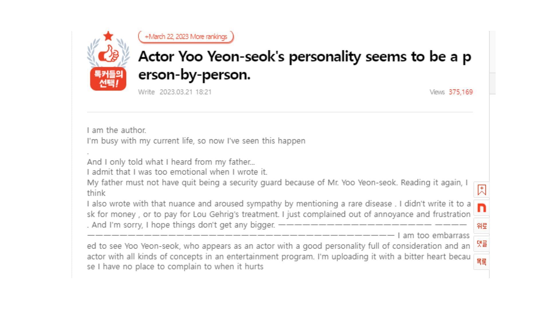 A post accusing Yoo Yeon-seok has gone viral on social media (Image via Nate Pann)