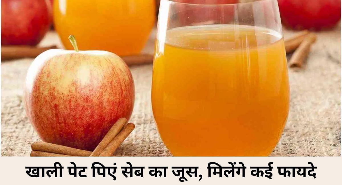 Apple juice outlet benefits in hindi