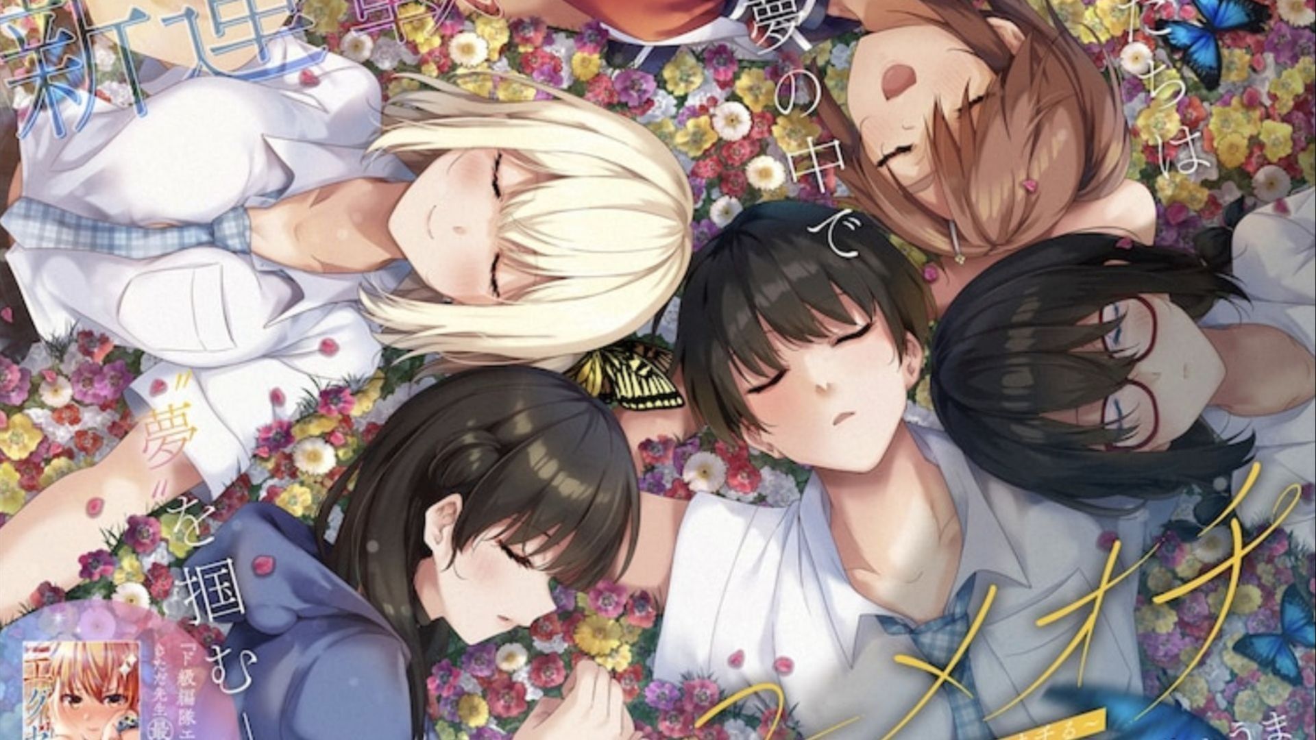 Yumeochi Dreaming chapter 12 (Image via Ryouma Kitada/Shueisha)