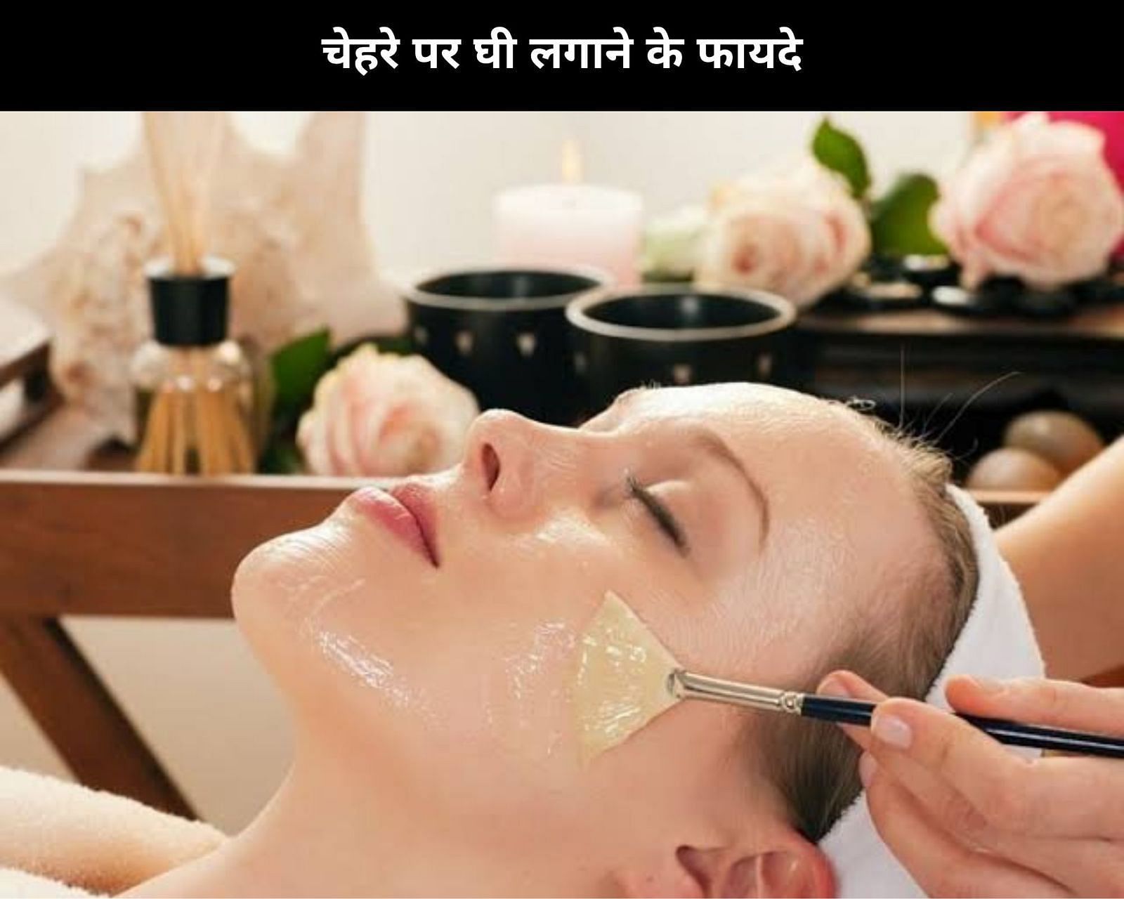 चेहरे पर घी लगाने के फायदे (sportskeeda Hindi) 