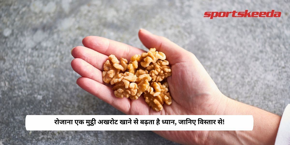 Eating a handful of walnuts daily increases attention, know in detail!