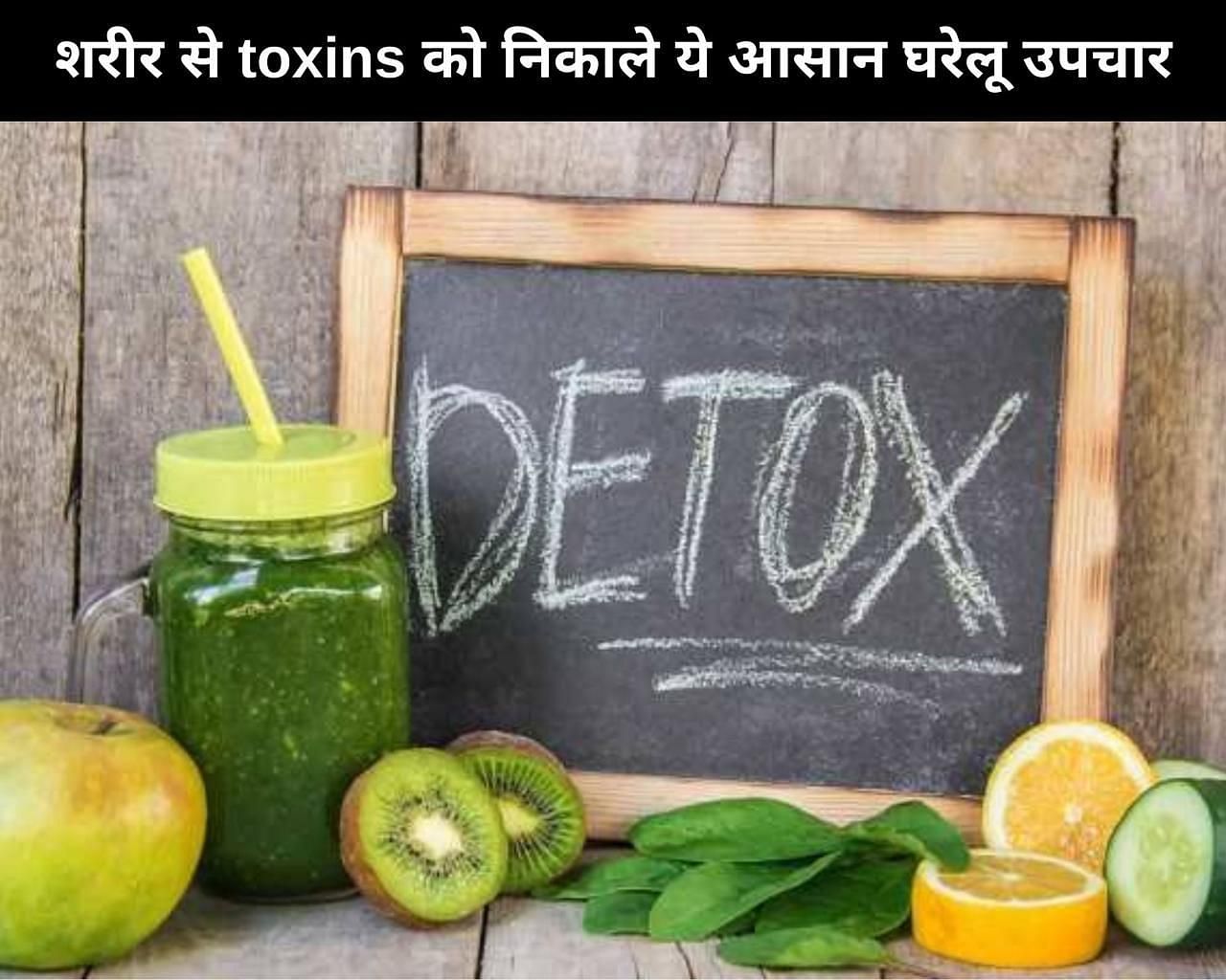 शरीर से toxins को निकाले ये आसान घरेलू उपचार (फोटो - sportskeedaहिन्दी)