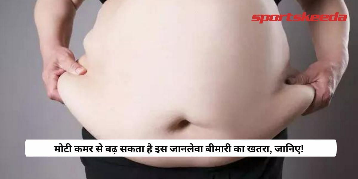 Thick waist may increase the risk of this deadly disease, Know More!  