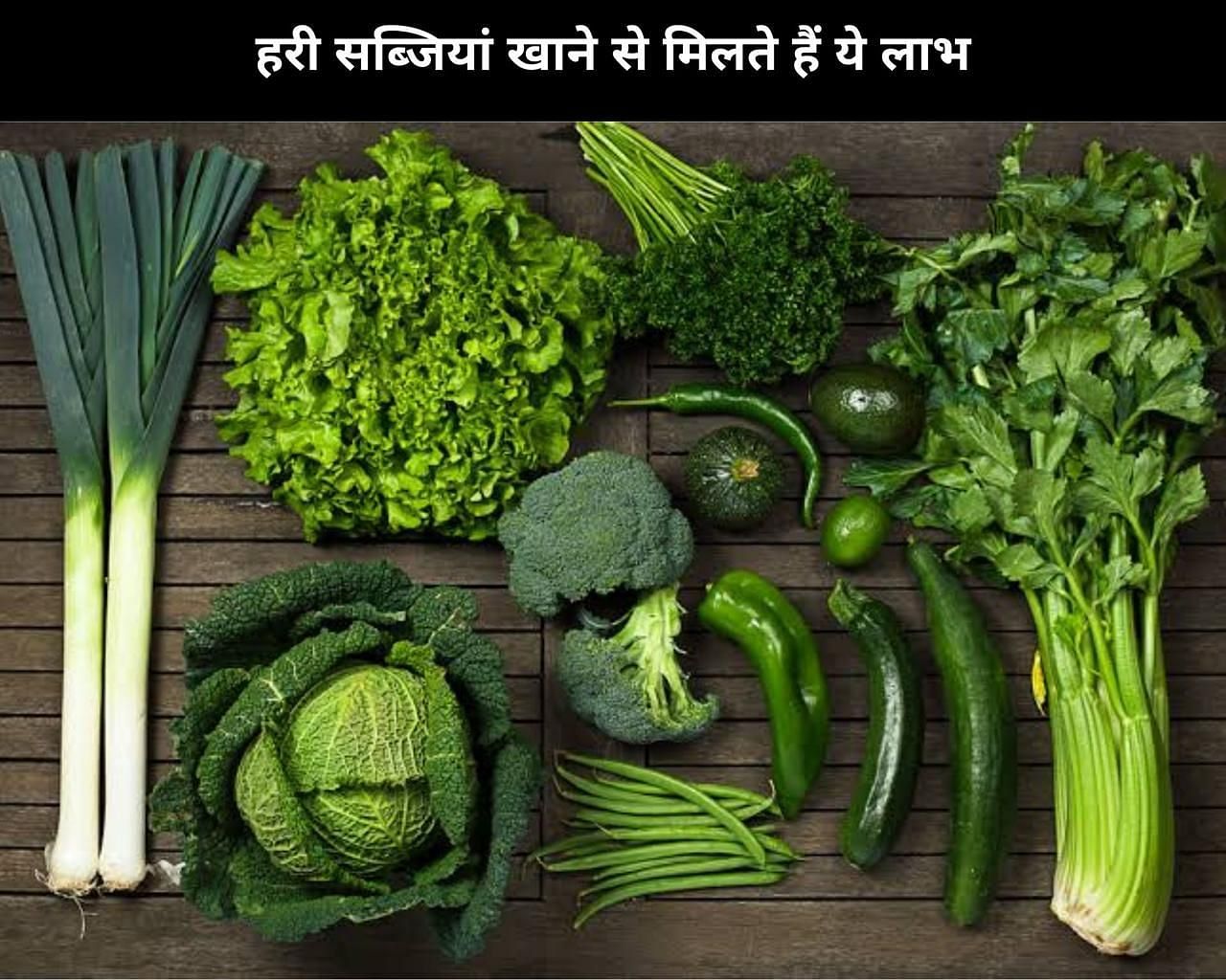 हरी सब्जियां खाने से मिलते हैं ये 10 लाभ (फोटो - sportskeedaहिन्दी)