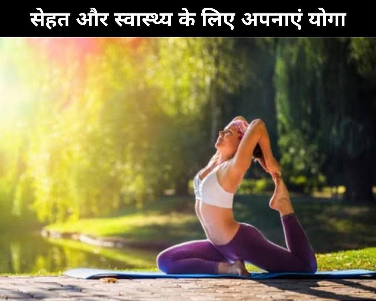 सेहत और स्वास्थ्य के लिए अपनाएं योगा (फोटो - sportskeedaहिन्दी)