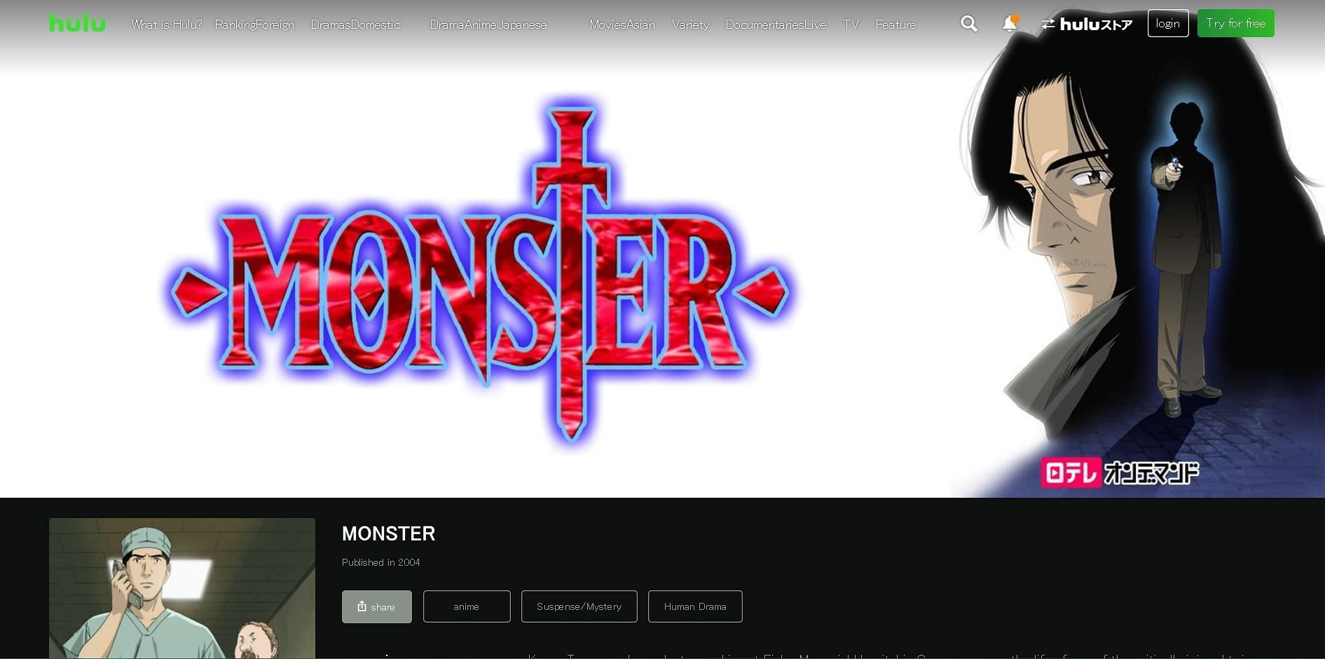 Screenshot of Monster on Hulu Japan (Image via Hulu Japan/Sportskeeda)