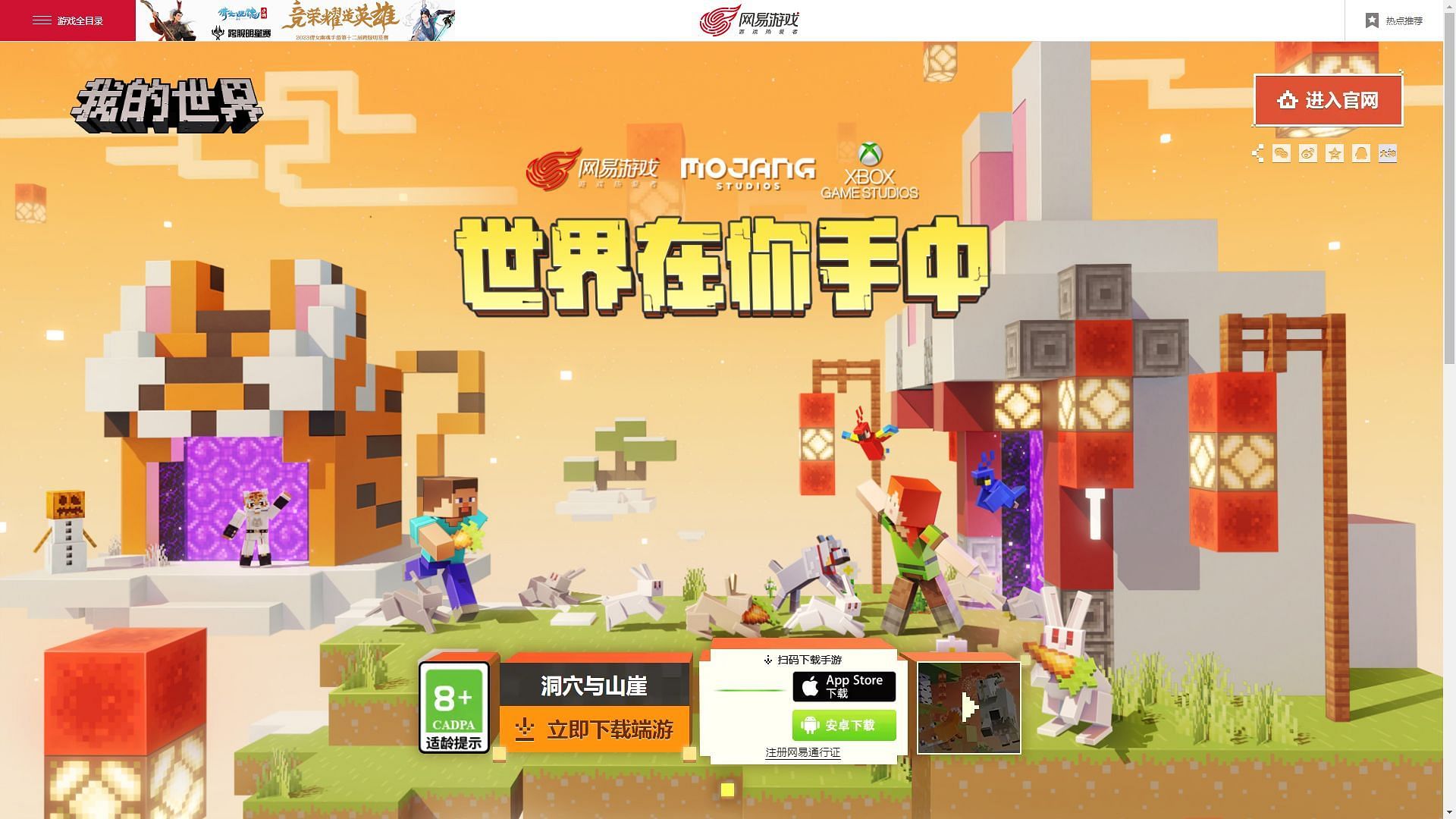 Minecraft China Edition main page on the Netease website (Image via Sportskeeda)