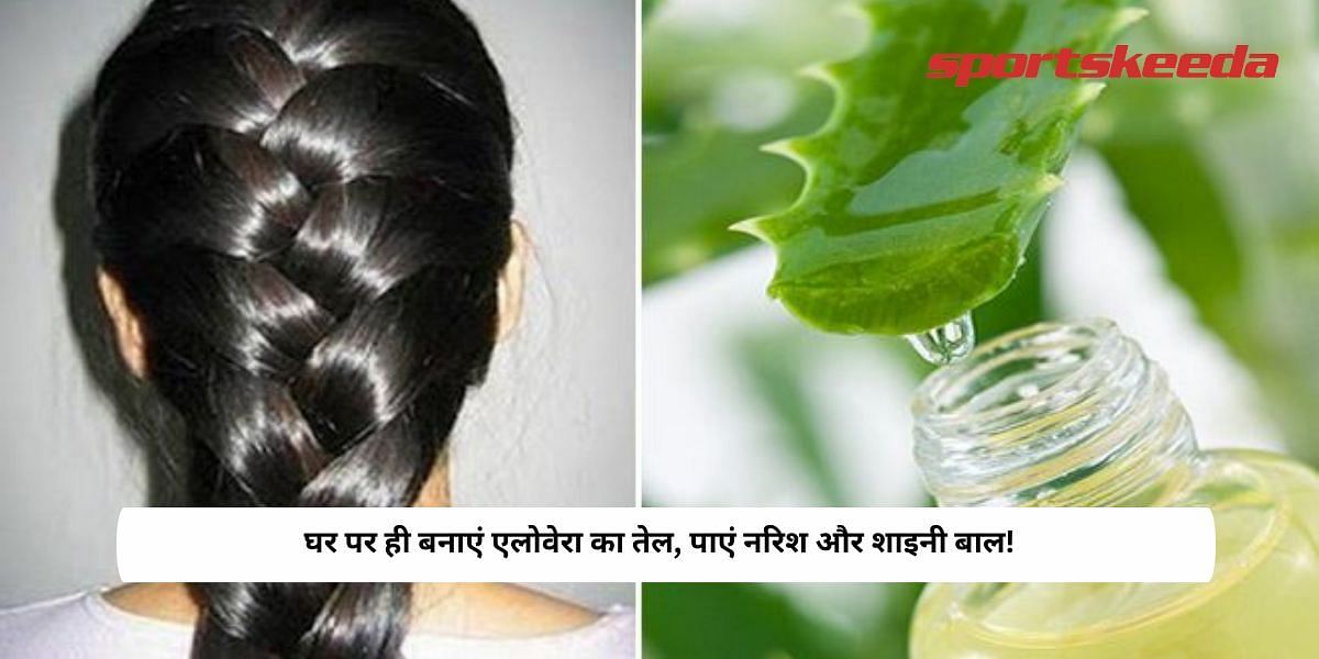 Make aloe vera oil at home, get nourished and shiny hair!