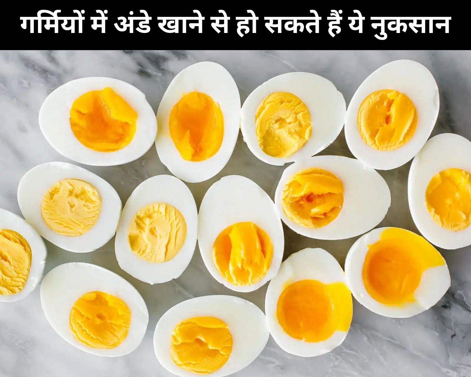 गर्मियों में अंडे खाने से हो सकते हैं ये 5 नुकसान (फोटो - sportskeedaहिन्दी)