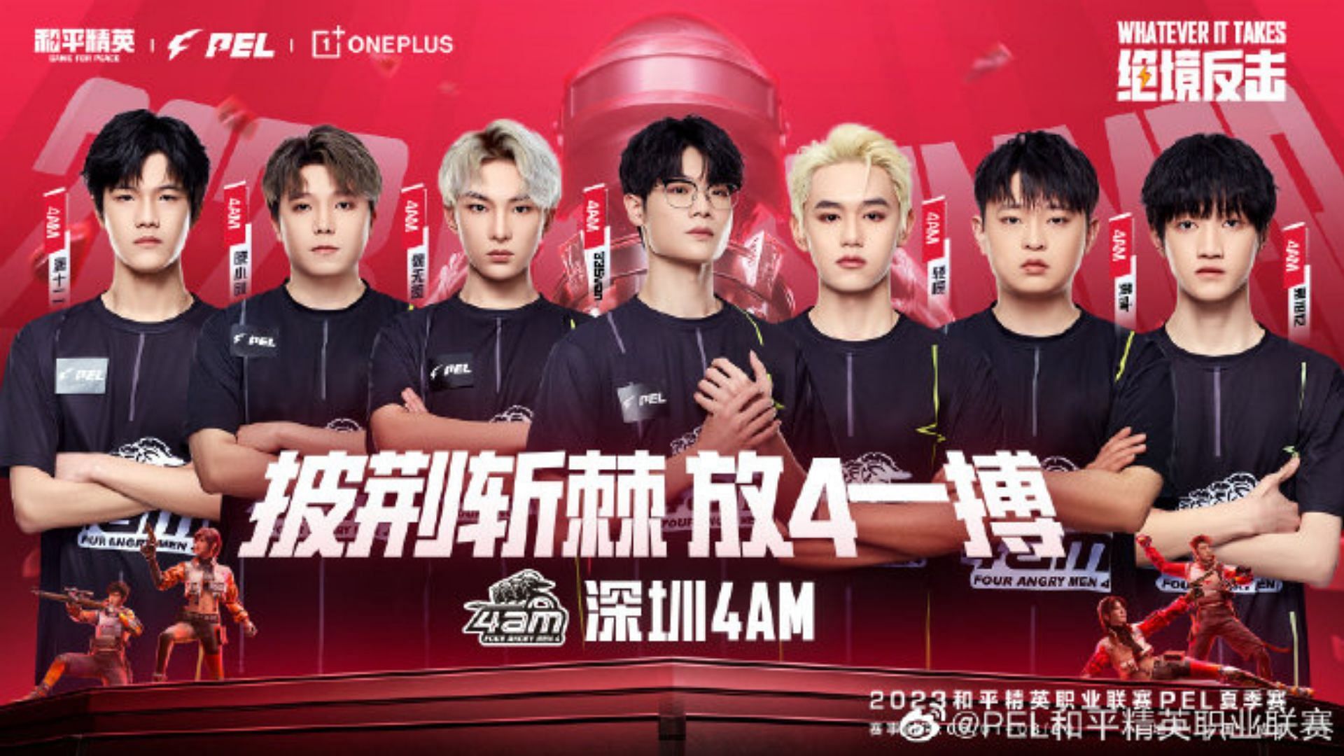 4AM lineup for Peace Keeper Elite Summer 2023 (Image via Tencent)