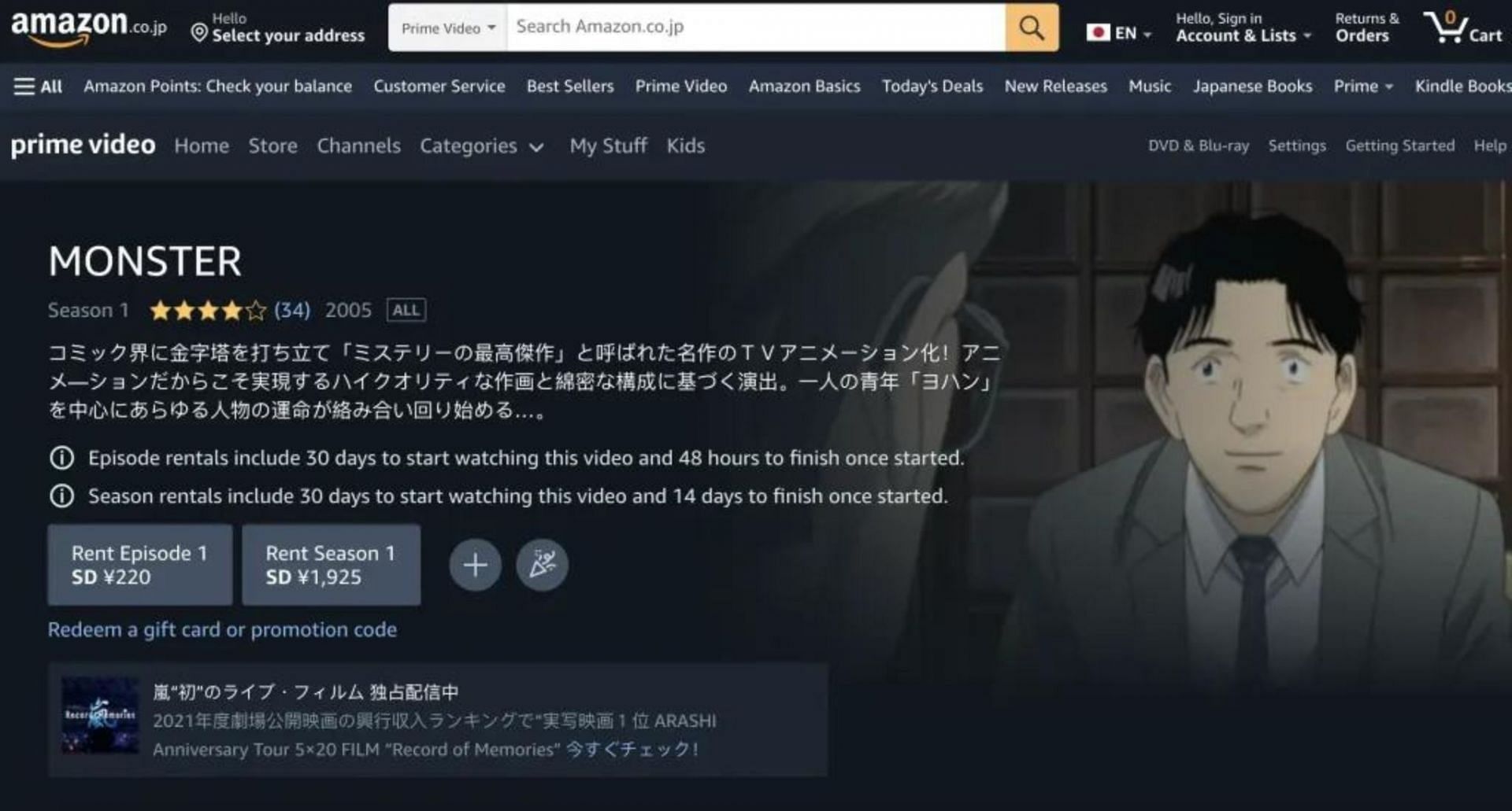 Screenshot of Monster anime on Amazon Prime Video (Image via Amazon Prime Video/Sportskeeda)