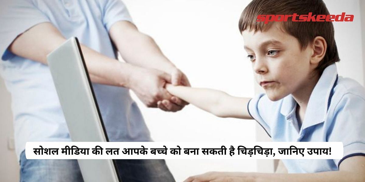 Addiction to social media can make your child irritable, know the solution!