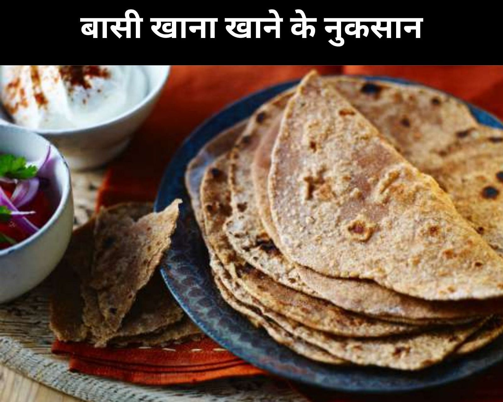 बासी खाना खाने के नुकसान  (फोटो - sportskeeda hindi)