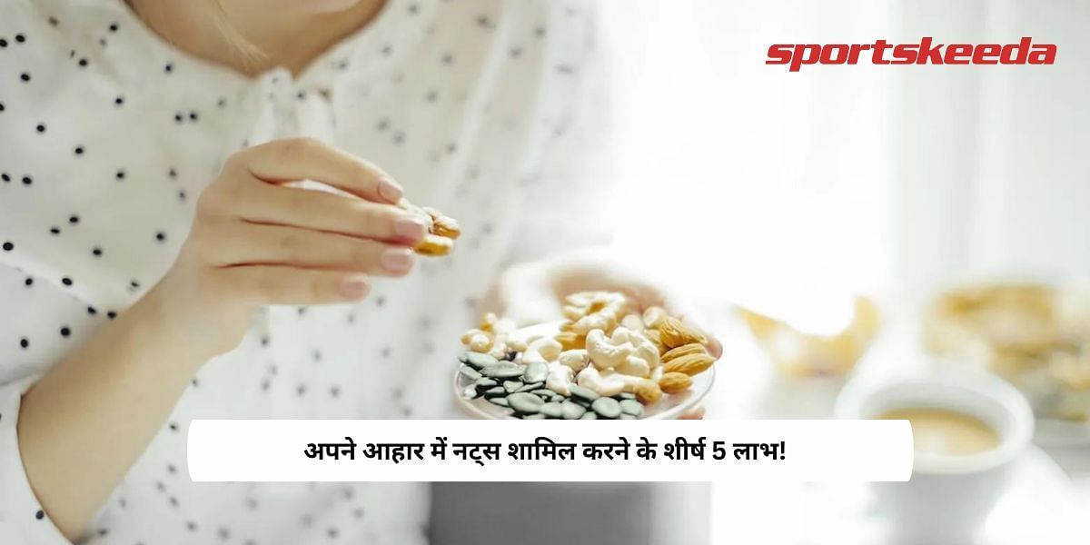 5 लाभ!Top 5 benefits of adding nuts to your diet!