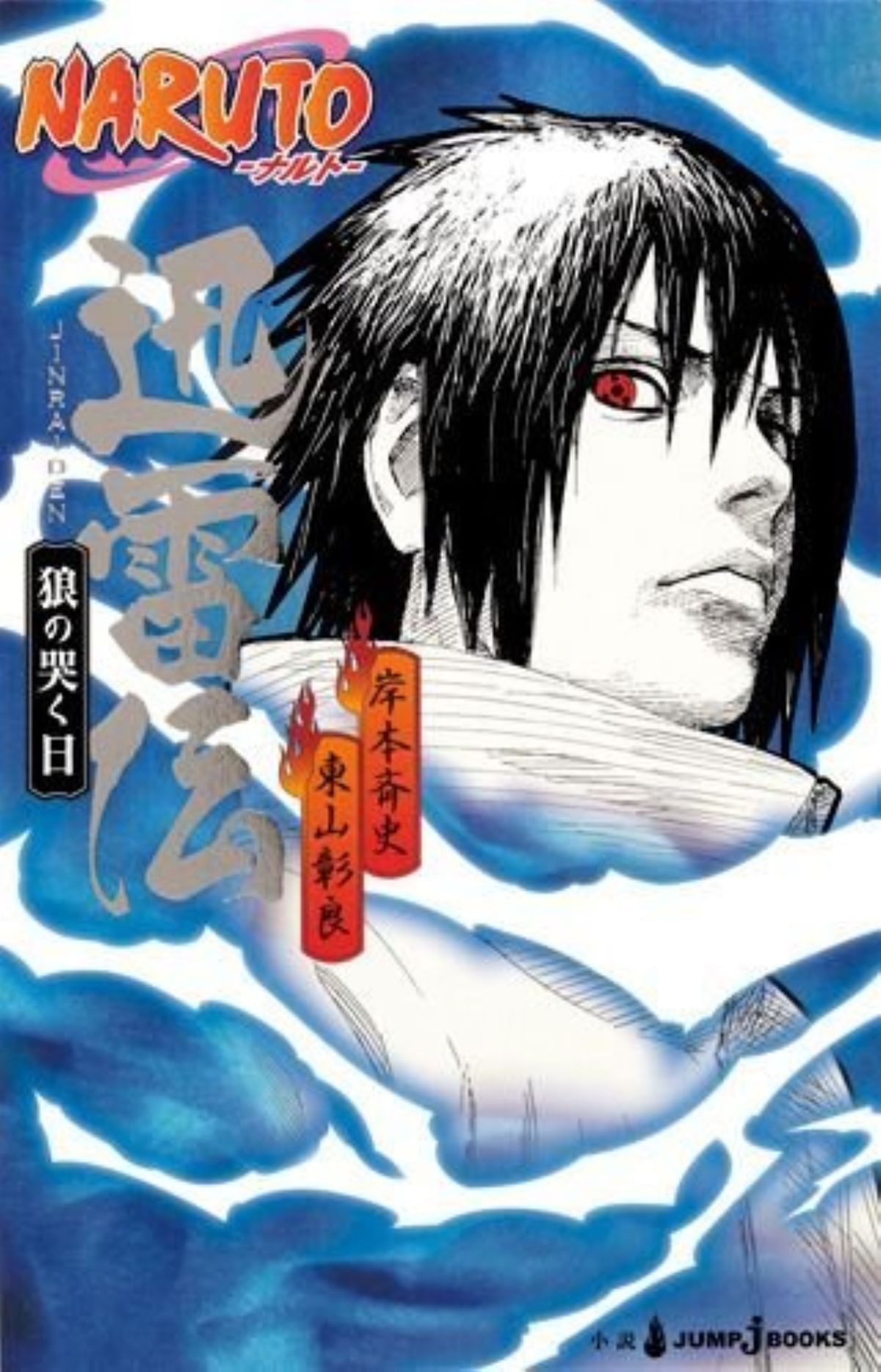 Complete Naruto light novels reading order, explored