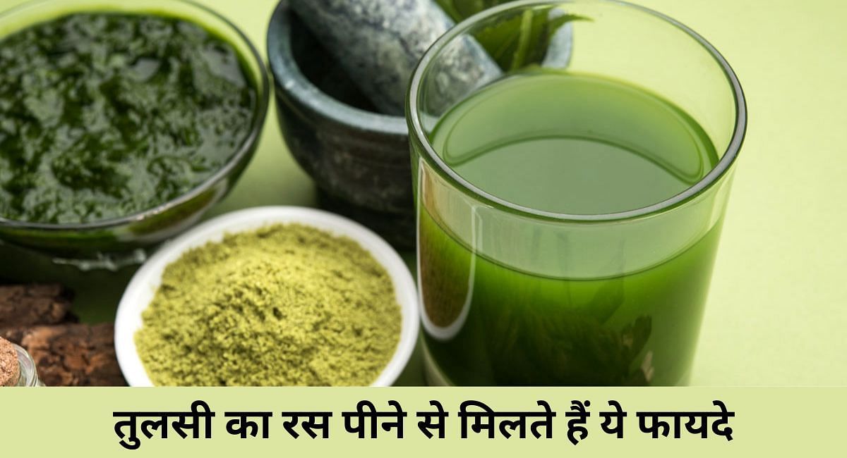 तुलसी का रस पीने से मिलते हैं ये फायदे(फोटो-Sportskeeda hindi)