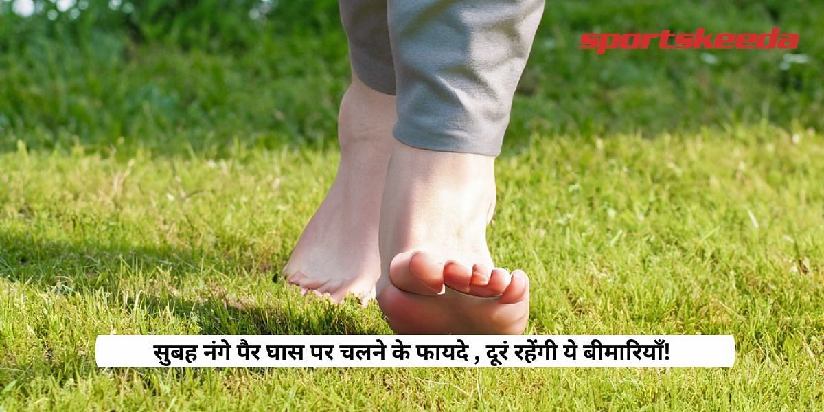 Benefits of walking barefoot on the grass in the morning, these diseases will stay away!