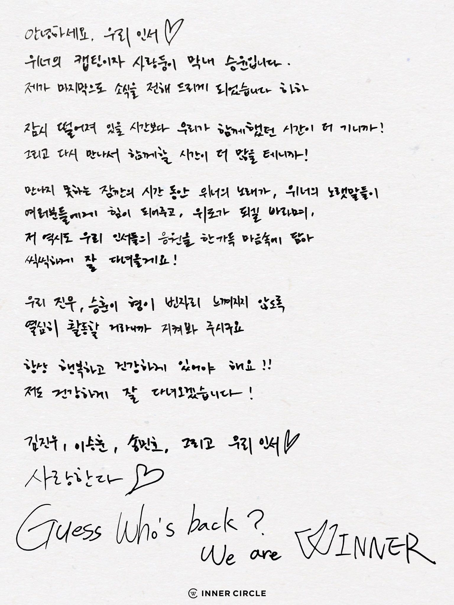 Kang Seung-yoon&#039;s letter (Image via Weverse)