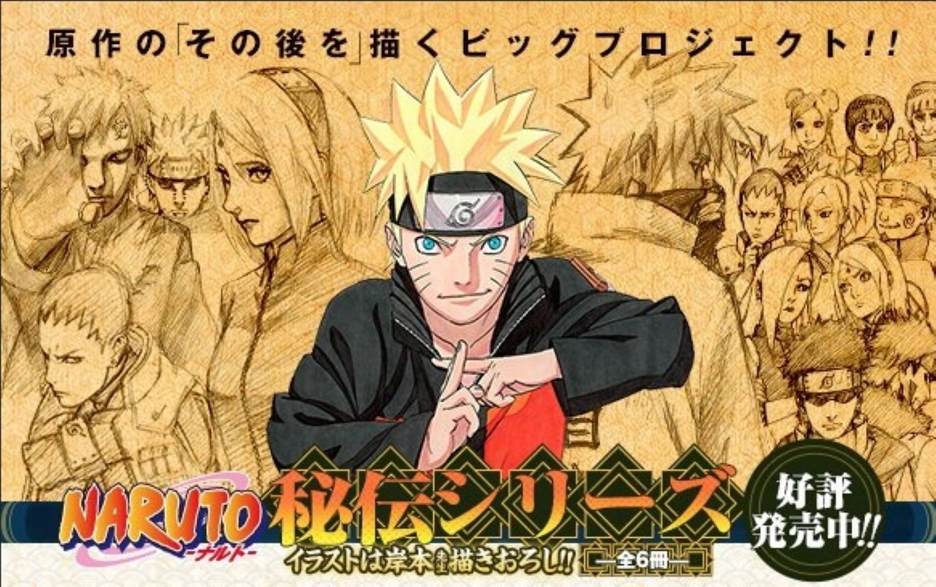 The promo cover for the Hiden Naruto light novels (Image via Masashi Kishimoto/Shueisha)