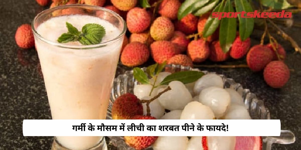 Benefits of drinking litchi syrup in the summer season!
