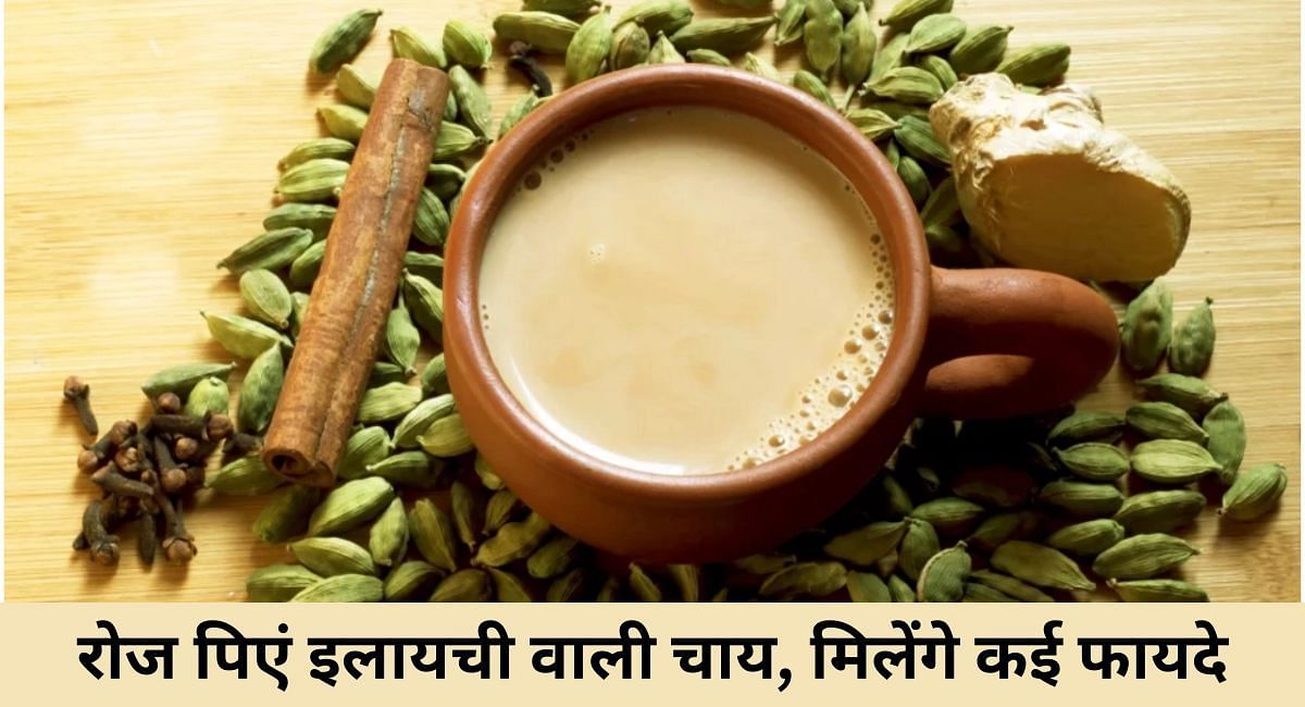 रोज पिएं इलायची वाली चाय, मिलेंगे कई फायदे(फोटो-Sportskeeda hindi)