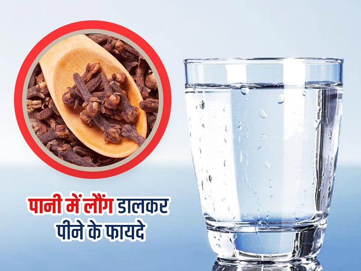 लौंग का पानी पीने के 5 फायदे (फोटो - sportskeeda hindi)