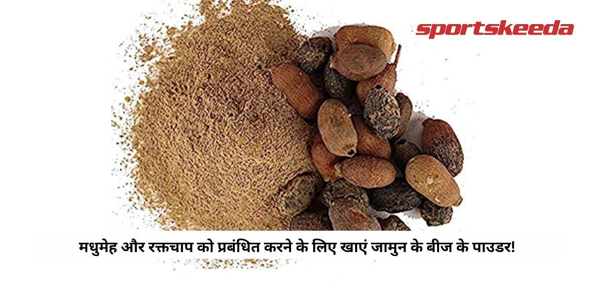 Eat Jamun seed powder to manage diabetes and blood pressure!