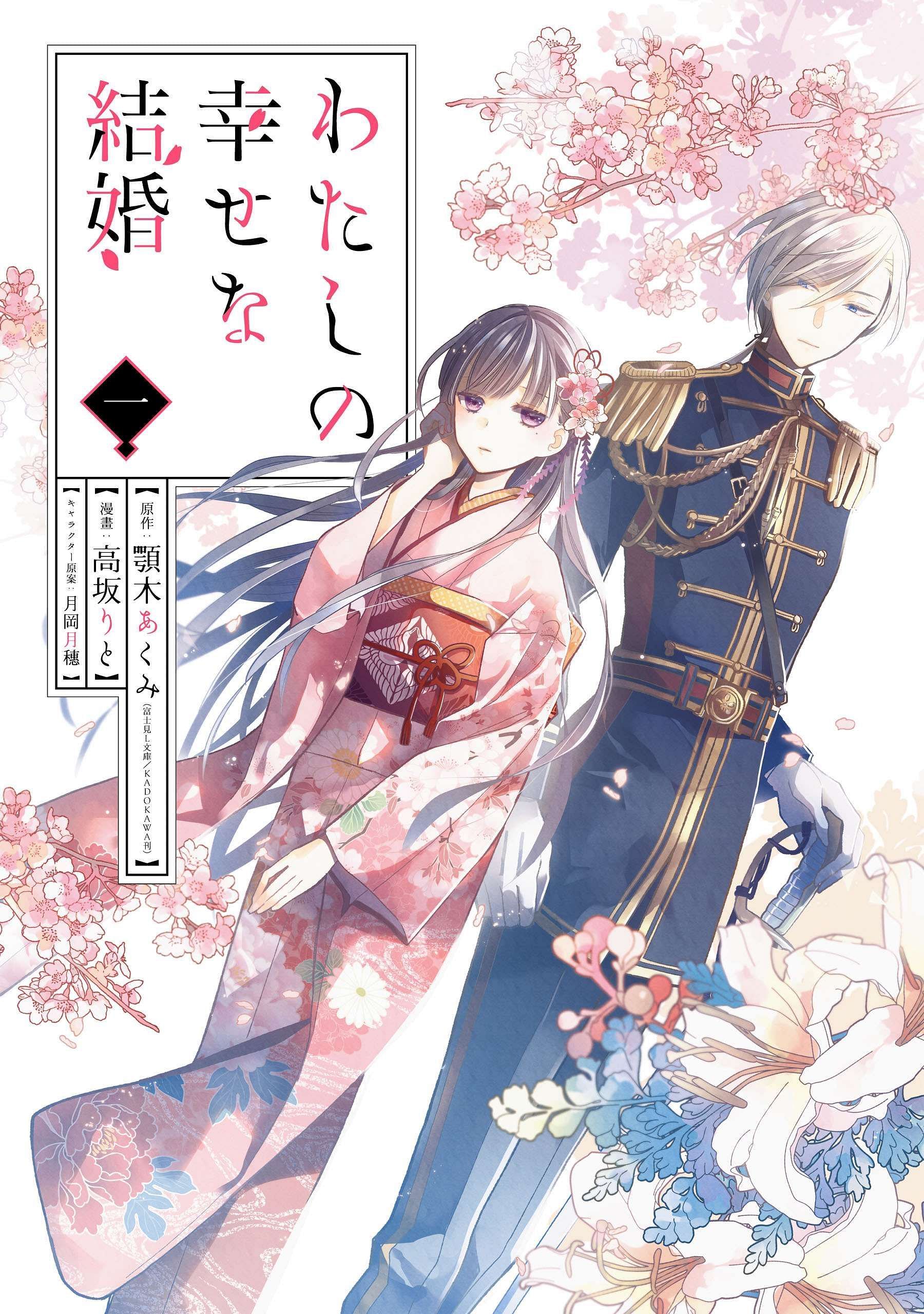 My Happy Marriage Manga Cover (Image via Square Enix)
